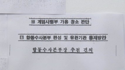 군검 합동수사단 구성...기무사 요원 추가 소환 / YTN