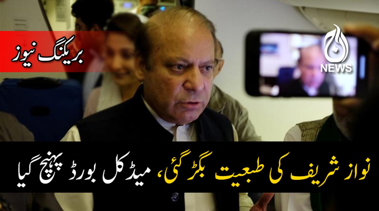 Breaking News: Nawaz Sharif faces dehydration problem, PIMs alerts: sources