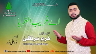 Ay Ghareeb-ul-Ghuraba| Khurram Murtaza | 5th | New Manqabat [HD]
