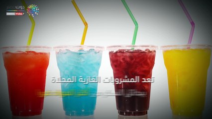 فيديوجراف.. المشروبات الغازية.. أخطر المنتجات الغذائية على الصحة