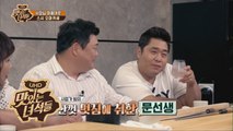 막뚱이 사업 하고 시포? [맛있는 녀석들 Tasty Guys] 178회