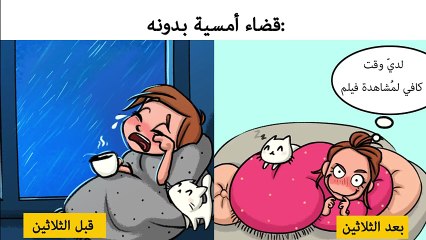 الحب قبل وبعد سن الثلاثين !! مو طبيعي الفرق بصراحة