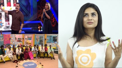 Bigg Boss 2 |weekend highlights | மக்கள் ஓட்டா? இல்ல பிக் பாஸ் திருட்டு ஓட்டா?