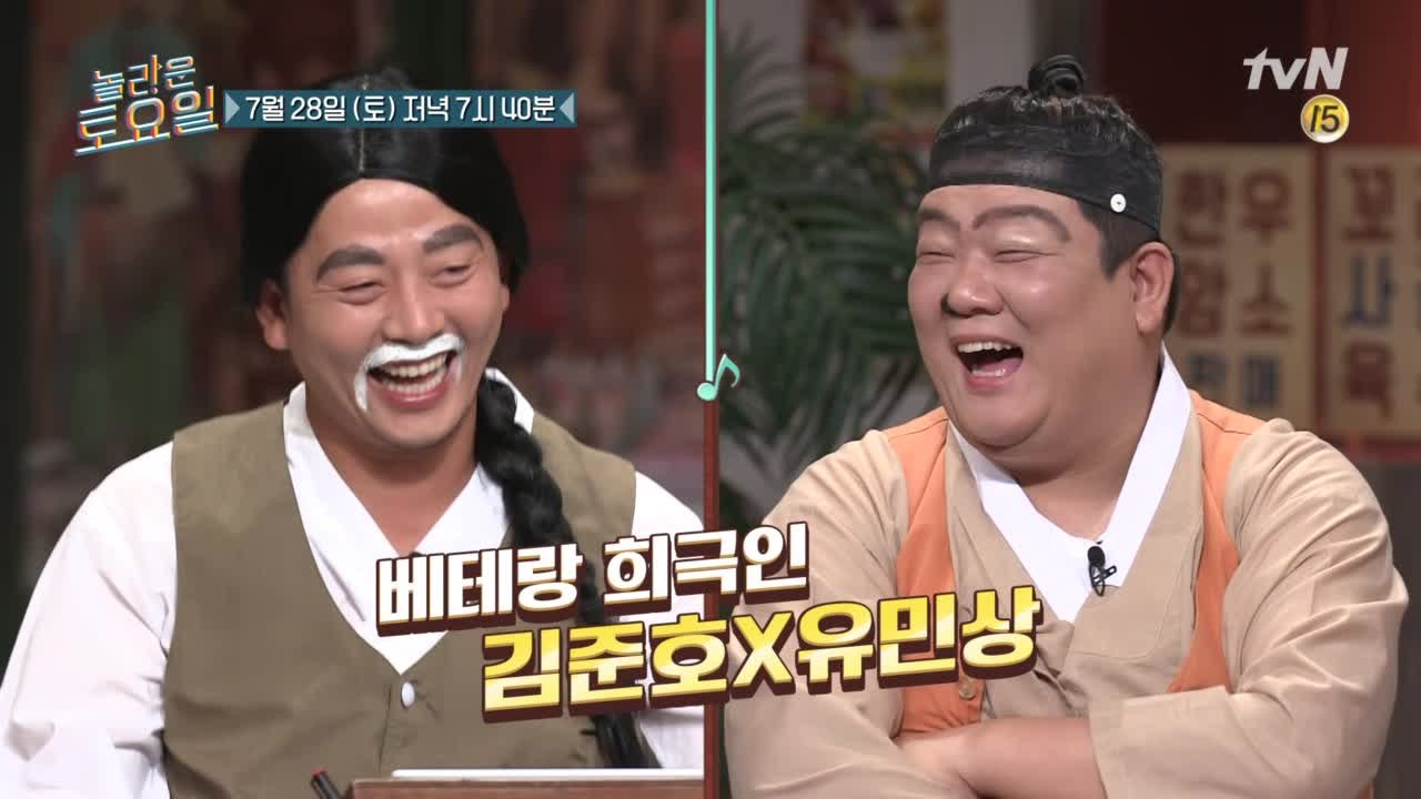 [예고] 정답 노관심! 웃기러 왔다! 김준호x유민상
