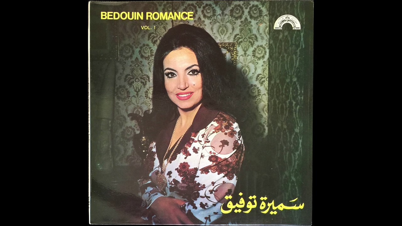 SAMIRA TEWFIC　سميرة توفيق　Bedouin Romance Vol.1（1972）LP　Voice Of Lebanon VLMX 61