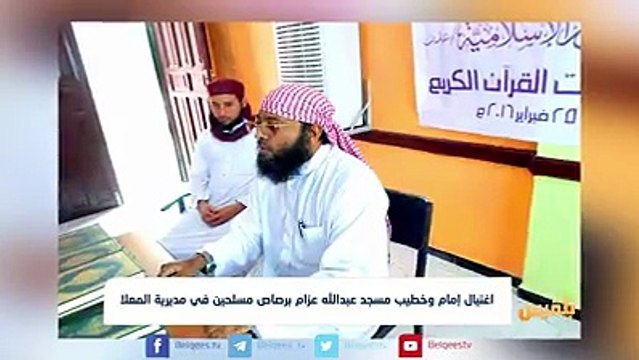 نجاة نائب مدير أمن #عدن العقيد علي الكازمي من محاولة اغتيال في العاصمة المؤقتة | تقرير: محمد اللطيفي
