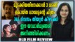 Old Movie Review | മോഹൻലാലിൻറെ ചിത്രം തീയേറ്ററുകളിൽ ഓടിയത് 366 ദിവസം | filmibeat Malayalam