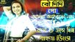 Bou Didi Go Amar (Hot Dance Mix) Power Dj Song || Latest Bangla Audio Mix (Power Dj Song)