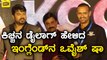 Kannada Chalanachitra cup 2018 : ಕಿಚ್ಚನ ಡೈಲಾಗ್ ಹೇಳಿದ ಇಂಗ್ಲೆಂಡ್ ನ ಕ್ರಿಕೆಟಿಗ  | Filmibeat Kannada