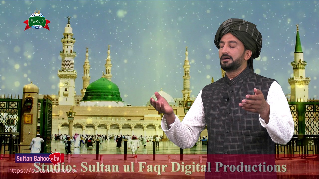 Kalam e Bahoo  |  Bay Bismillah Ism Allah Da,  Ay Vi Gahna Bharaa Hoo | 29