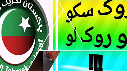 Rok sko to rok lolo tabdeli aiye rhe