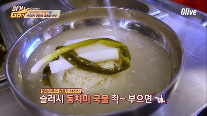 [장훈PICK 4위] 망원동 주민들도 벌벌 떨게 만든 시원한 ′동치미 국수′