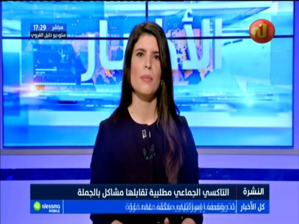 نشرة أخبار الساعة 17:00 ليوم  السبت 21 جويلية 2...