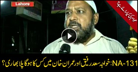 Who Will Win From NA-131 Lahore, Imran Khan or Saad Rafique ?