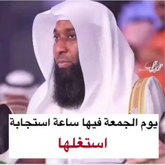 فى يوم الجمعة ساعة اجابة احذر ان تضيعها