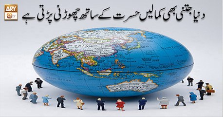 Al-Hadi - 23rd July 2018 - ARY Qtv