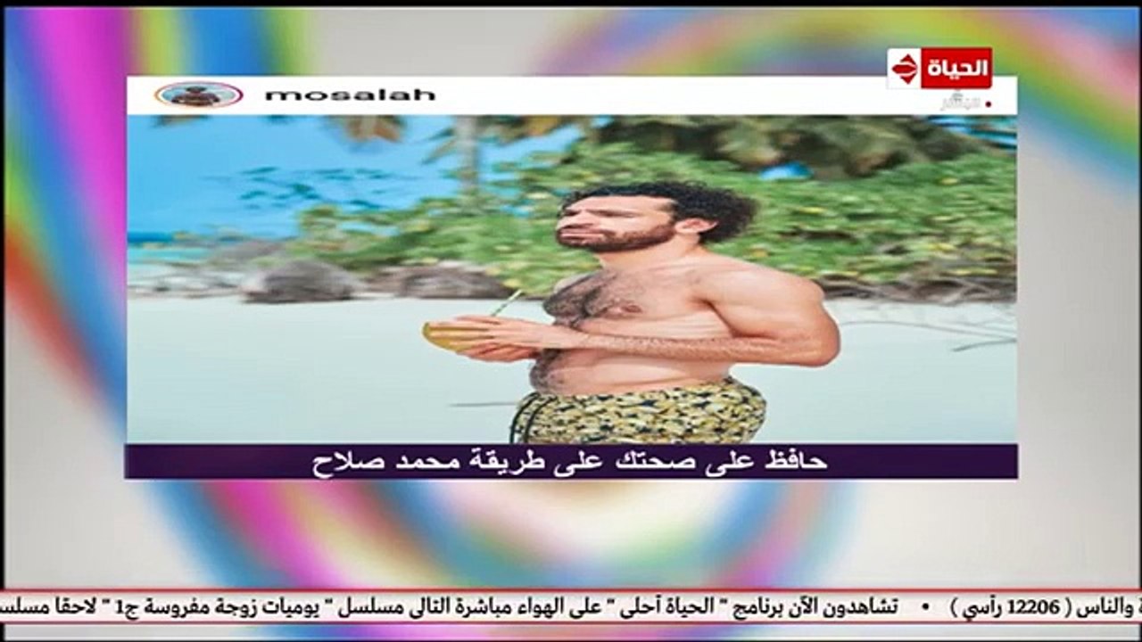 كيف تحافظ على صحتك على طريقة محمد صلاح