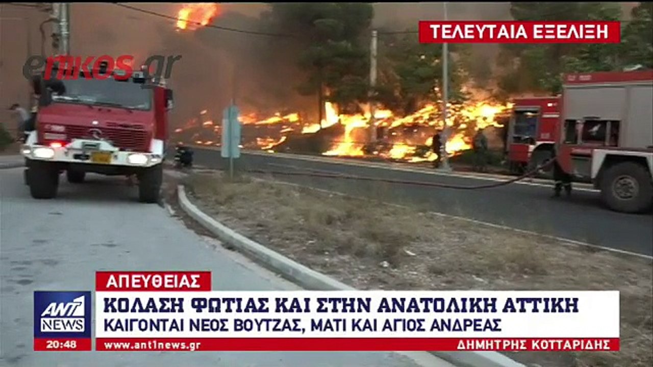 ΝΕΟΣ ΒΟΥΤΖΑΣ - ΜΑΤΙ -ΠΥΡΚΑΓΙΕΣ