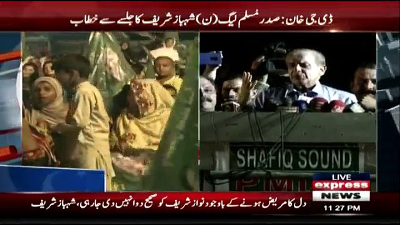 President PML-N Mian Muhammad Shahbaz Sharif Complete Speech at DG Khan Jalsa - 23rd July 2018