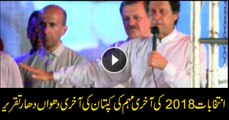 Chairman PTI addresses public gathering at Lahore
