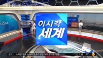 [이시각 세계] 美 '철거 예정' 건물 갑자기 붕괴…1명 부상
