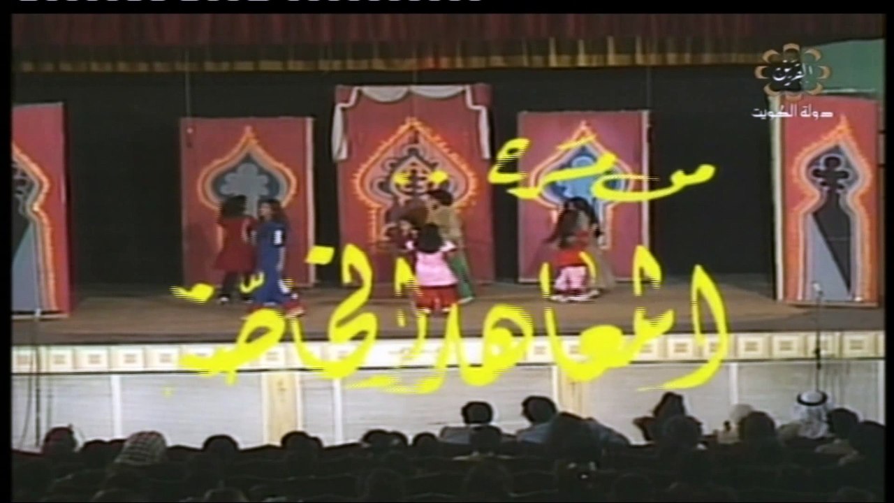 مسرحية البساط السحري 1979 بطولة منصور المنصور ...