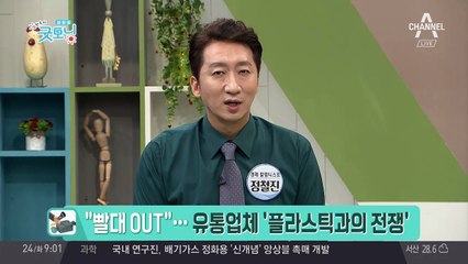 빨대 out, 유통업체 '플라스틱'과의 전쟁 시작!