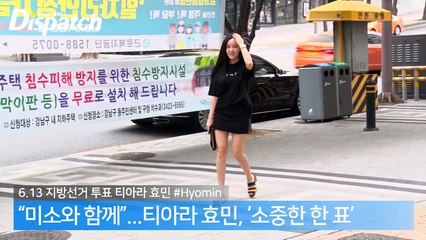 "미소와 함께"...티아라 효민, '소중한 한 표' #Hyomin [디패짤]