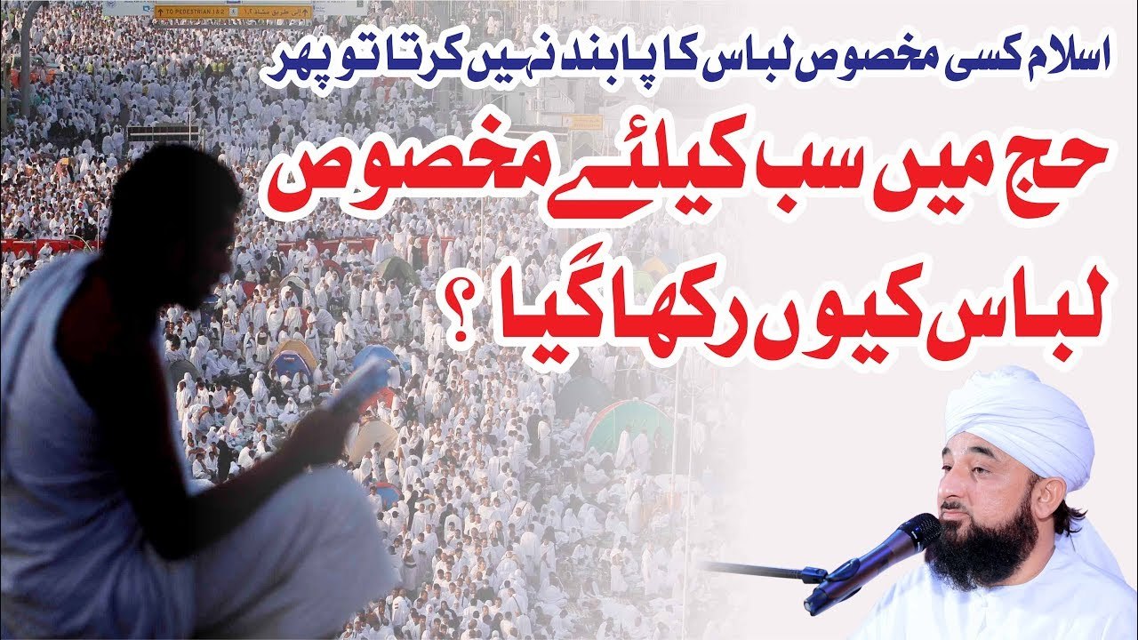 Muhammad Raza Saqib Mustafai - HAJJ Me Sb K Liye Makhsoos Libas Kio Rakha Gya