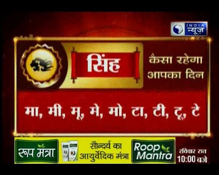 24 july 2018 का राशिफल, Aaj Ka Rashifal, 24 july 2018 जानिए Guru Mantra में GD Vashisht के साथ