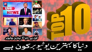 Top 10 Youtubers in the World l Pakistani Journalist l Pakistani News Reporter