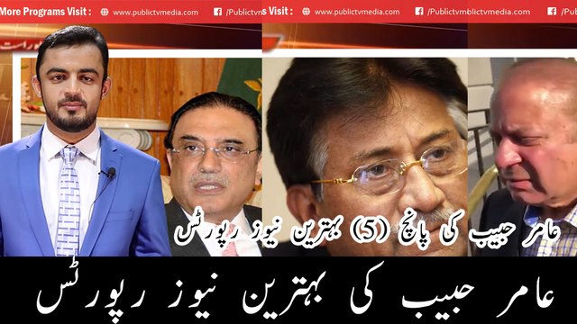 Top 5 News by Aamer Habib l Pakistani Journalist l Pakistani News Reporter l Pakistani TV Reporter