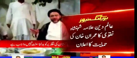 Allama Shahenshah Naqvi announces support of Imran Khan in upcoming elections