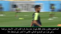 كرة قدم: كأس الأبطال الدوليّة: من غير المُجدي التفكير في مقدار سعري- محرز