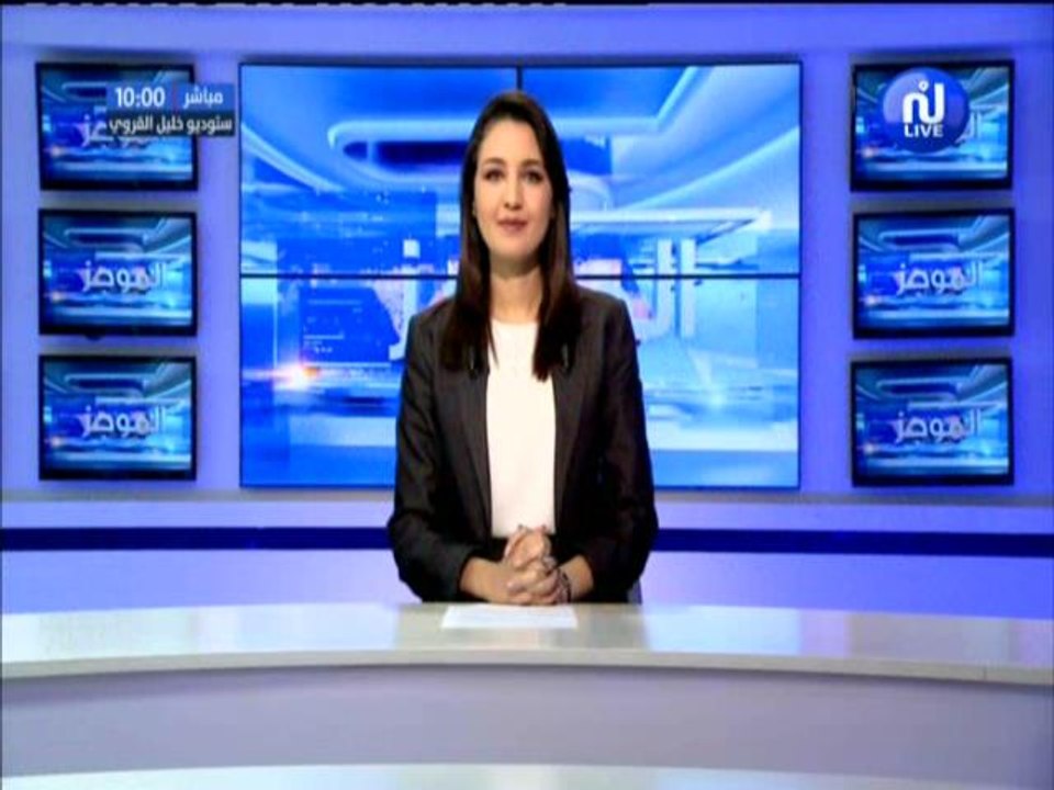 موجز أخبار الساعة 10:00  ليوم الثلاثاء 24 جويلي...