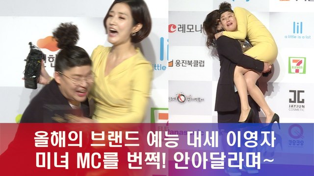 올해의 예능 대세 이영자, 미녀 MC를 번쩍 ′왜 안아달래?′