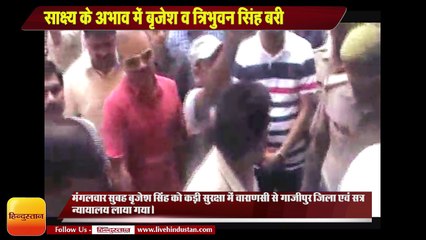 कुंडेसर चट्टी कांड- साक्ष्य के अभाव में बृजेश व त्रिभुवन सिंह बरी