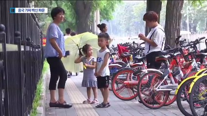 中 ‘가짜 백신’ 사태 일파만파…시진핑도 나섰다