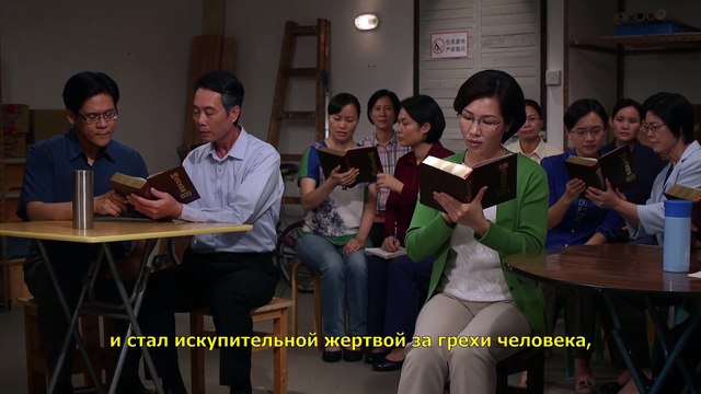 Восточная Молния | Можем ли мы восхититься в Царство Небесное после принятия от Господа Иисуса искупления грехов?