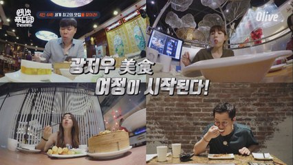 4인 4색! 광저우 최고의 맛집을 찾아라!