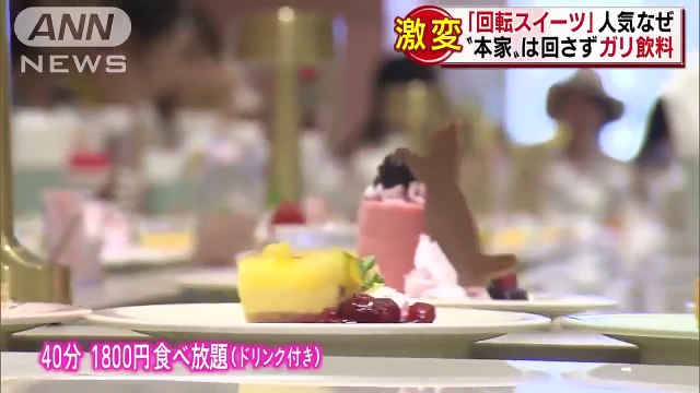 NEWS 楽しい～「回転スイーツ」　暑くても大行列のワケ(18/07/24)