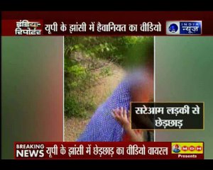यूपी के झांसी में छेड़छाड़ का वीडियो वायरल, मनचलो ने सरेआम एक लड़की के साथ जोर-जबरदस्ती की