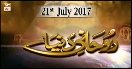 Ruhani Duniya - 21st July 2018 - ARY Qtv