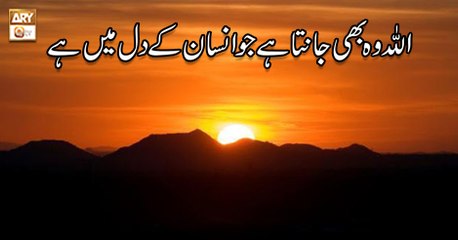 Paigham e Quran - 24th July 2018 - ARY Qtv