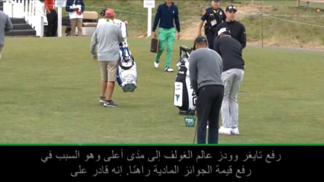 حصري: غولف: تايغر وودز أظهر قدراتٍ هائلة في البطولة المفتوحة- روكا