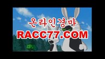 실시간경마방송 , 실시간경마중계 , RACC77점 COM 검빛닷컴