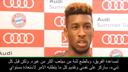 عام: كرة قدم: كومان يتوق للعب وقتاً أطول مع بايرن ميونخ