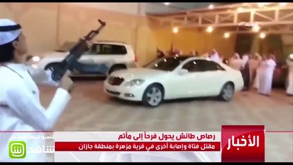 رصاص طائش يحول فرحاً سعودياً إلى مأتم