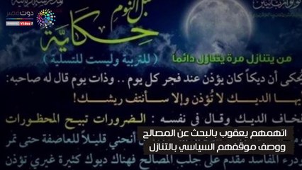 لعنة "ديك حسين يعقوب" تضرب السلفيين