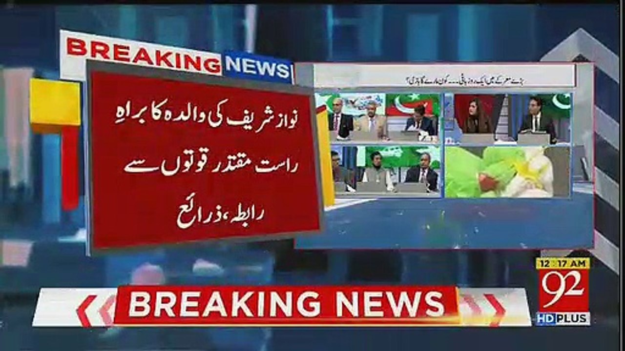 Nawaz Sharif Ki Walida Betay Ki Rehai K Liye Khud Samnay Aa Gain